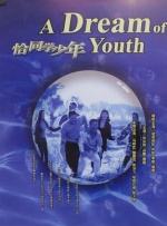 新林洞台球厅的故事